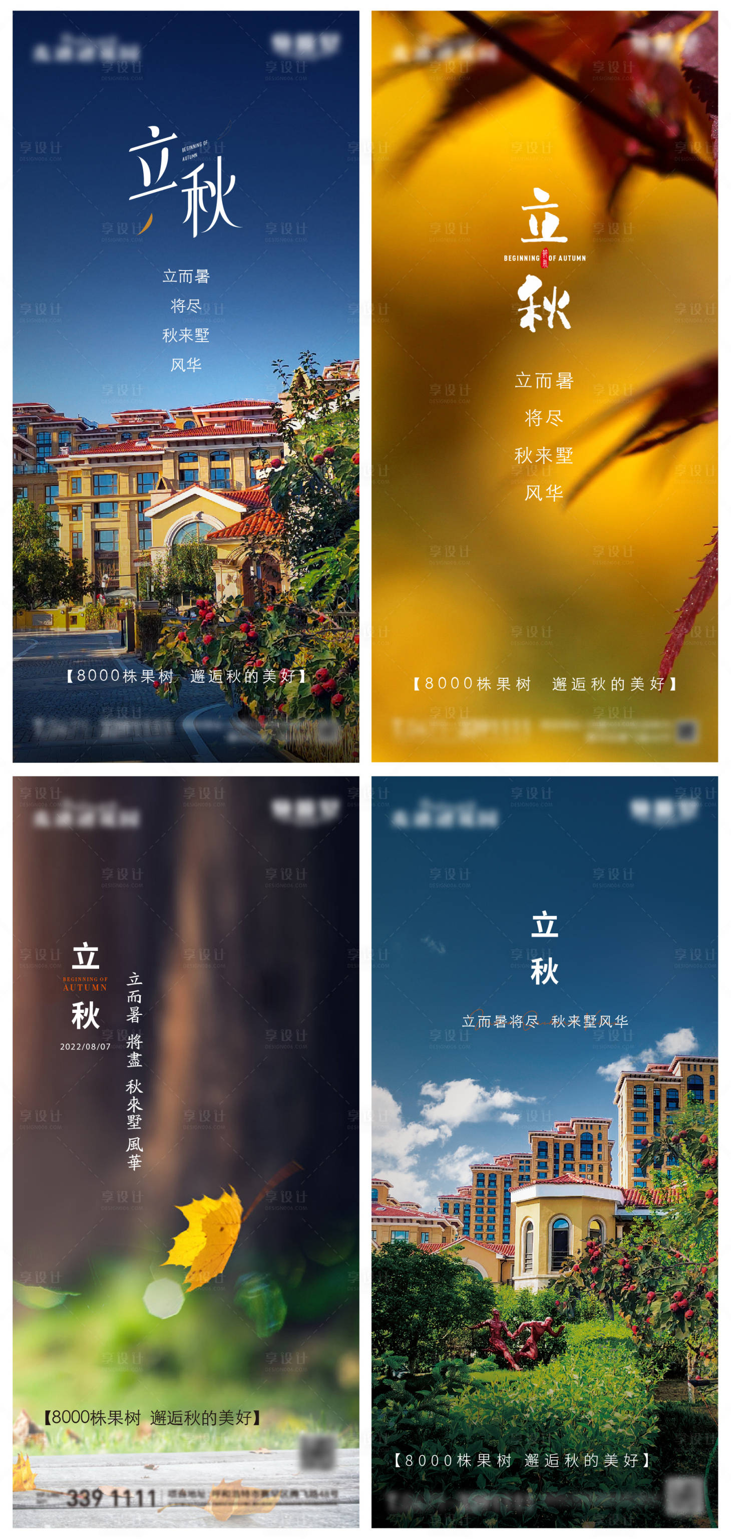 源文件下载【享设计】搜索编号：95100014630195193【地产立秋系列海报】