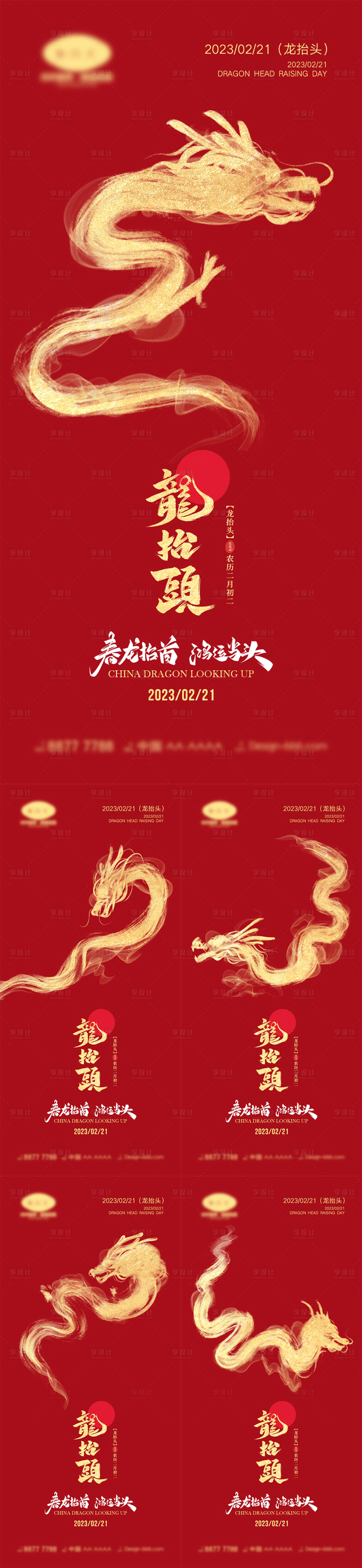 源文件下载【龙抬头喜庆系列海报】编号：61210014466547428