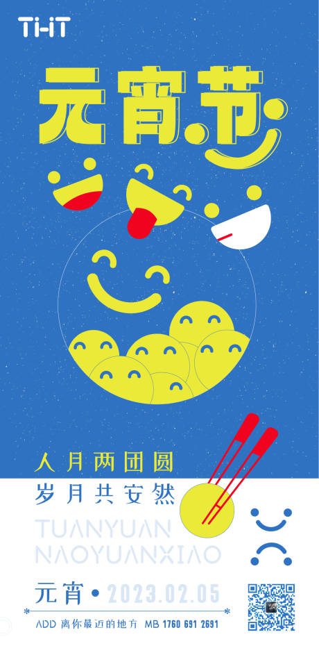 源文件下载【元宵节热点海报】编号：32030014471809532