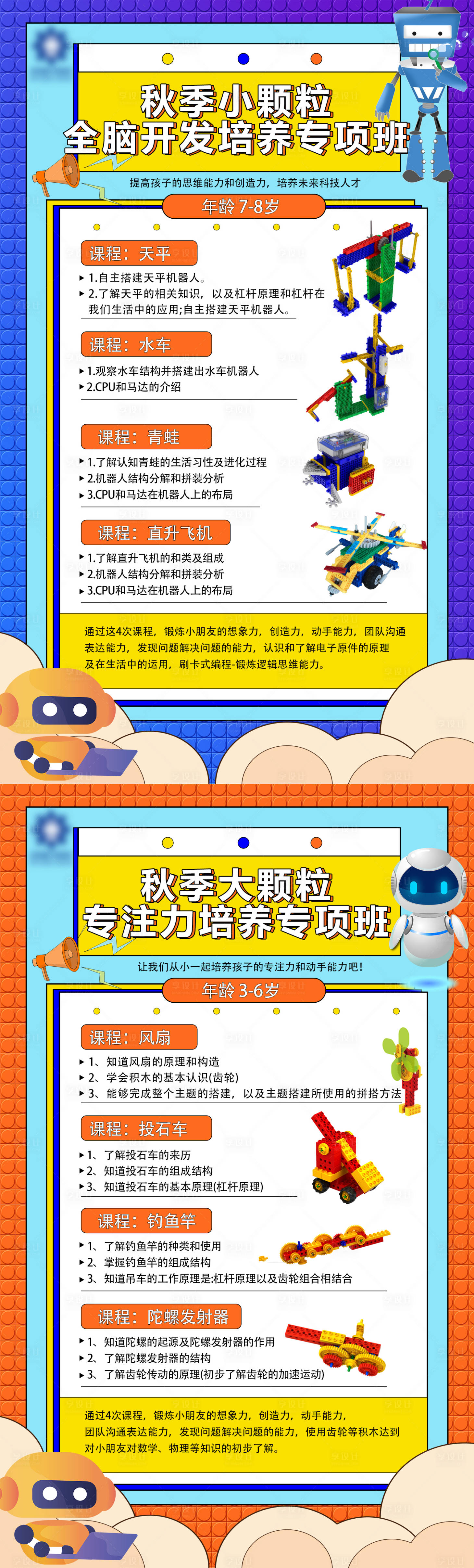 源文件下载【儿童专注力课程海报】编号：23680014507949979