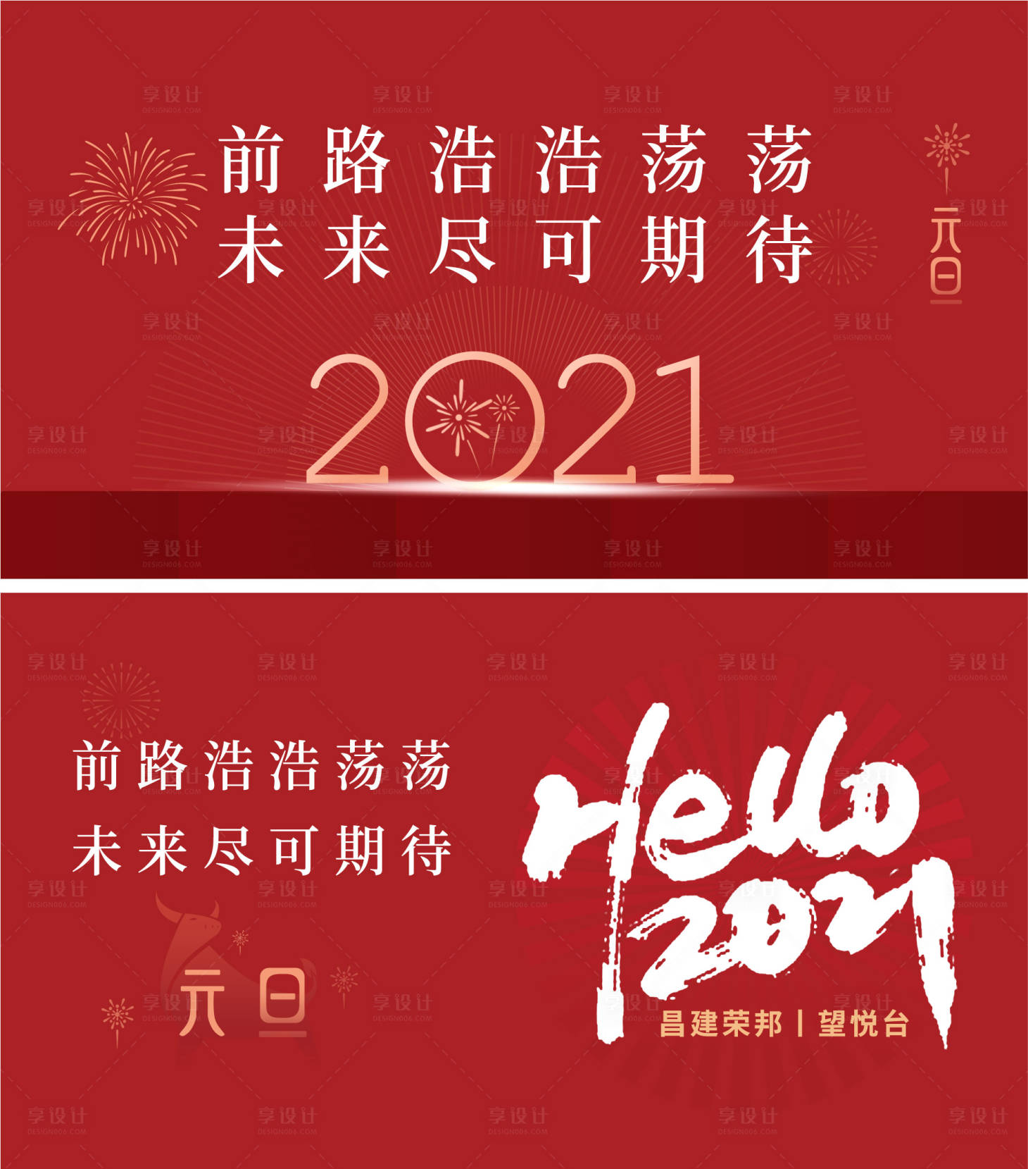 源文件下載【享設計】搜索編號：47790014915437221【元旦背景板】