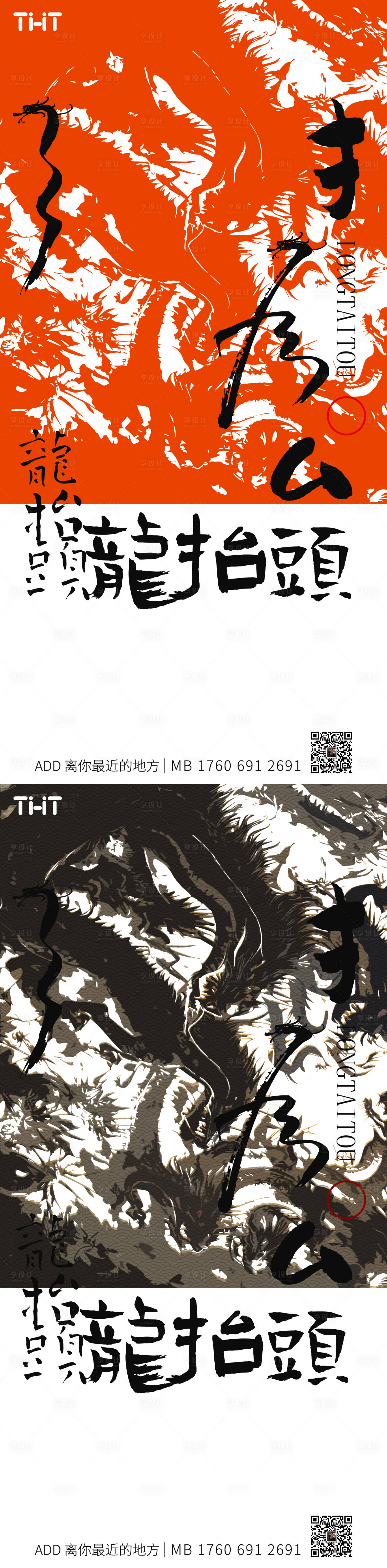 源文件下載【享設計】搜索編號：86130014805604903【龍抬頭創意海報】