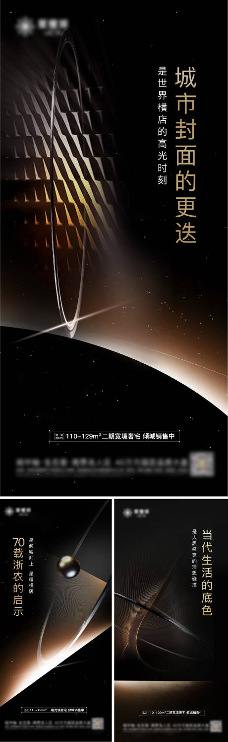 源文件下载【地产质感高奢海报】编号：10230014831189056