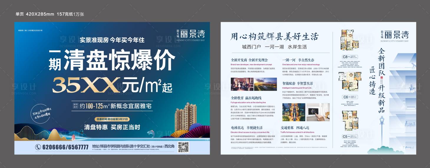 源文件下载【地产清盘活动宣传单】编号：80200014634447439