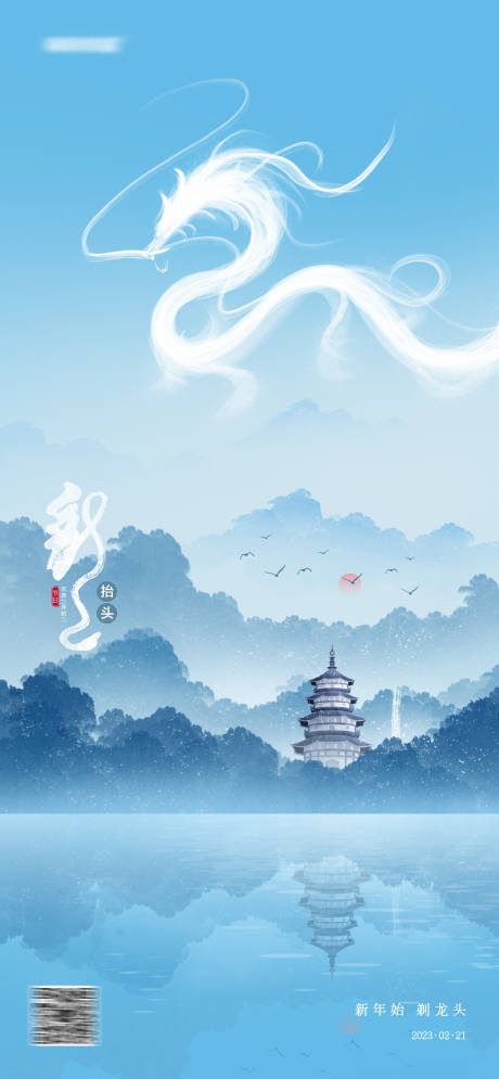 源文件下載【龍抬頭海報】編號：49390014732351726