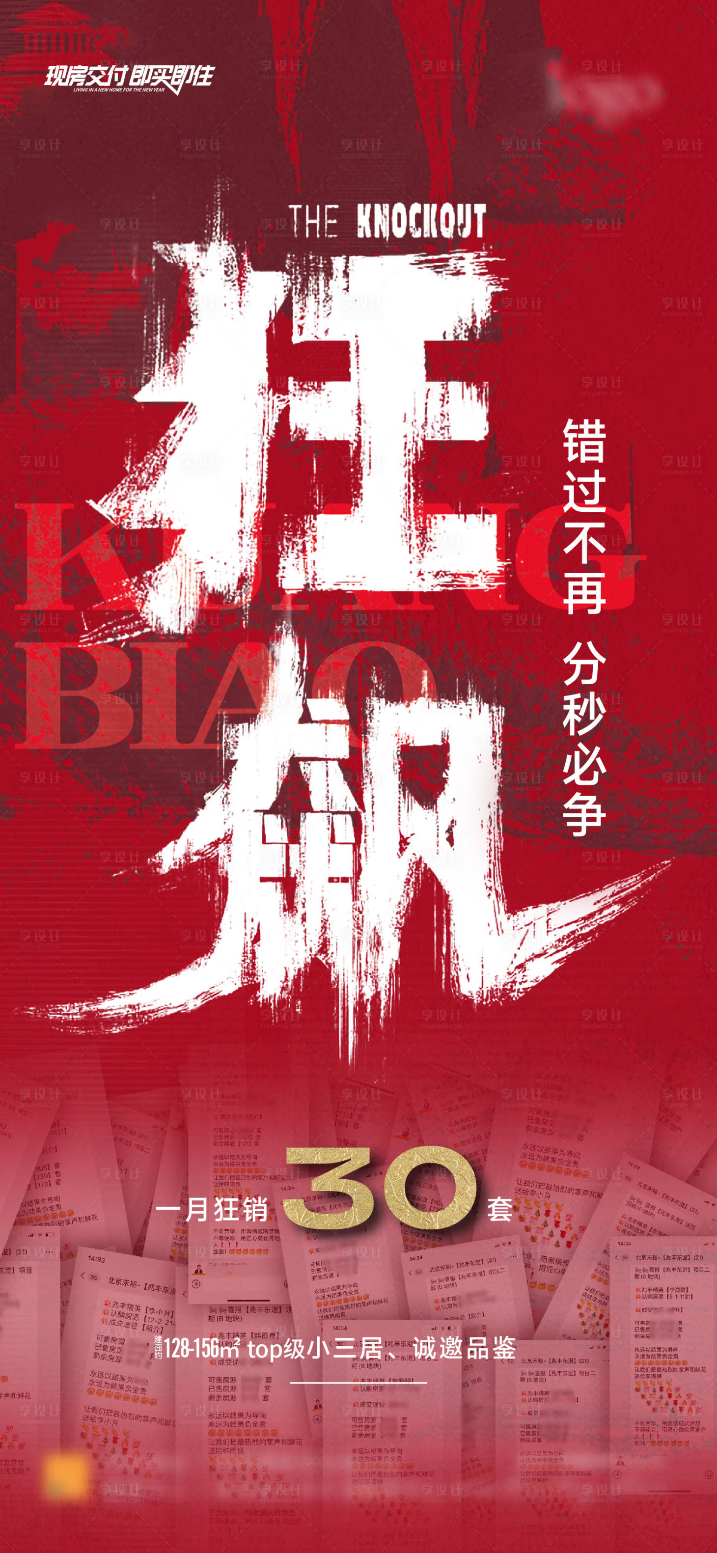 源文件下載【享設(shè)計】搜索編號：61560014497672733【狂飆借勢海報】