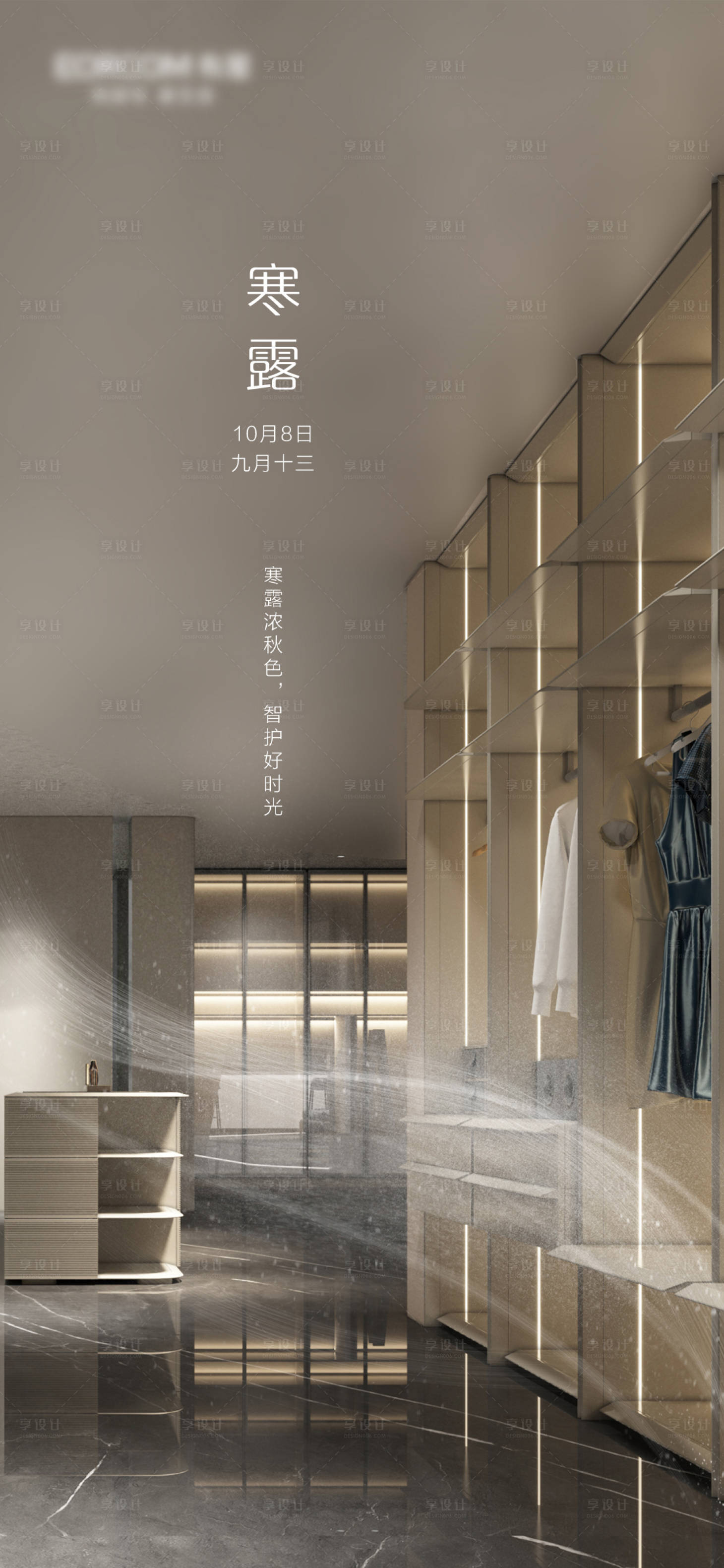 源文件下载【享设计】搜索编号：31500014686003132【寒露】