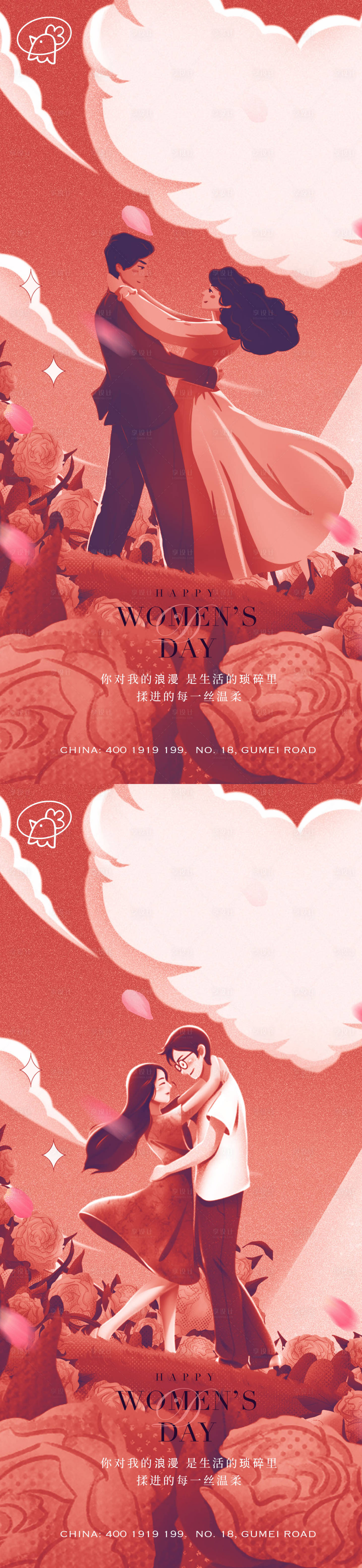 源文件下载【享设计】搜索编号：70870015046639113【38插画情侣女神节海报】
