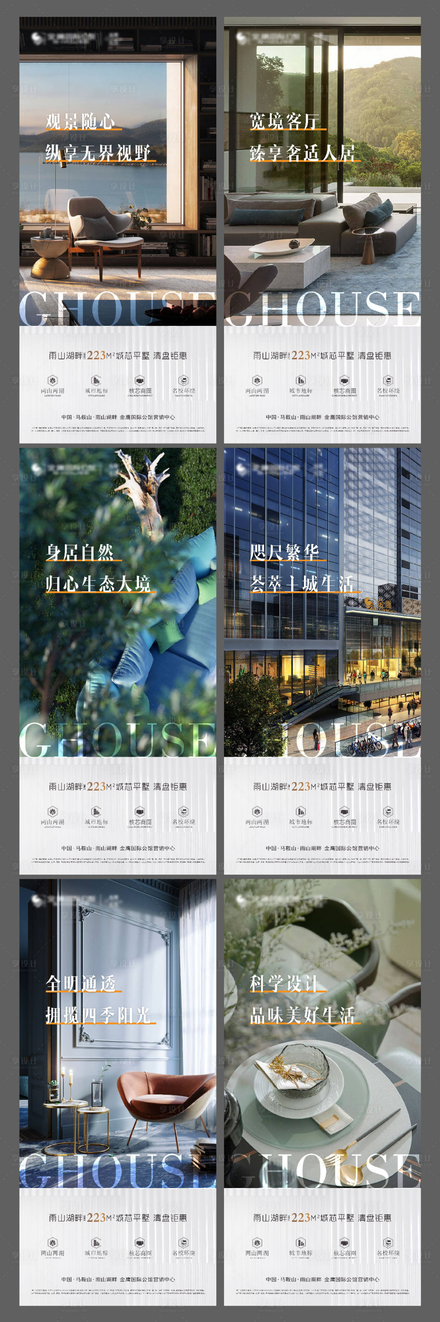 源文件下载【享设计】搜索编号：11470014468133029【地产价值点系列海报】