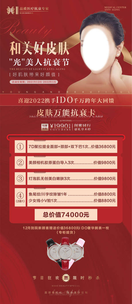 源文件下載【享設計】搜索編號：33760014708058193【光電美膚節海報】