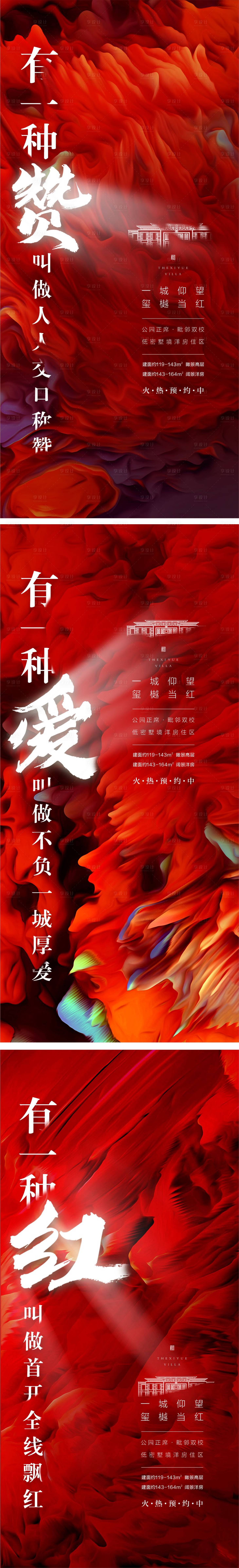 源文件下载【地产红盘热销加推海报 】编号：40440015043662569