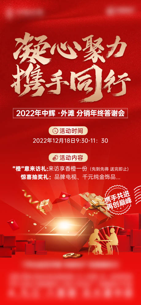 源文件下载【地产红金热销人气分销大会单图】编号：20230209134852669