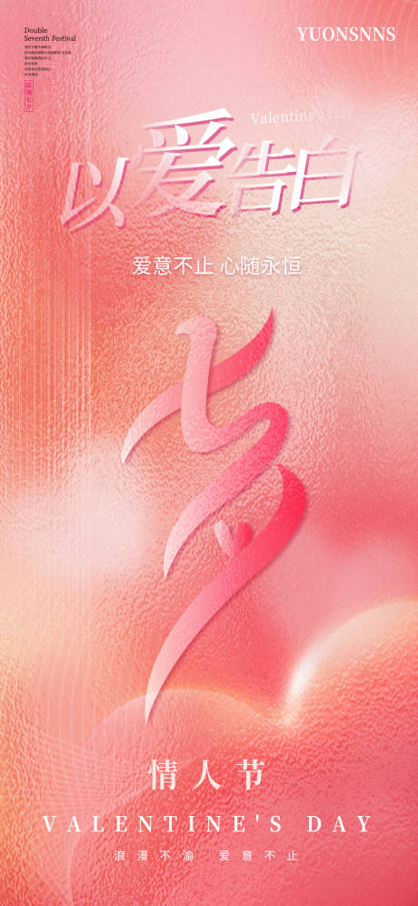 源文件下载【七夕节海报】编号：67910014597733592