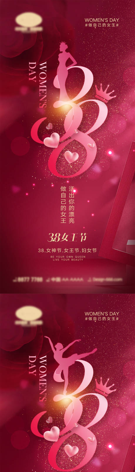 源文件下载【38妇女节系列海报】编号：25000014535459156