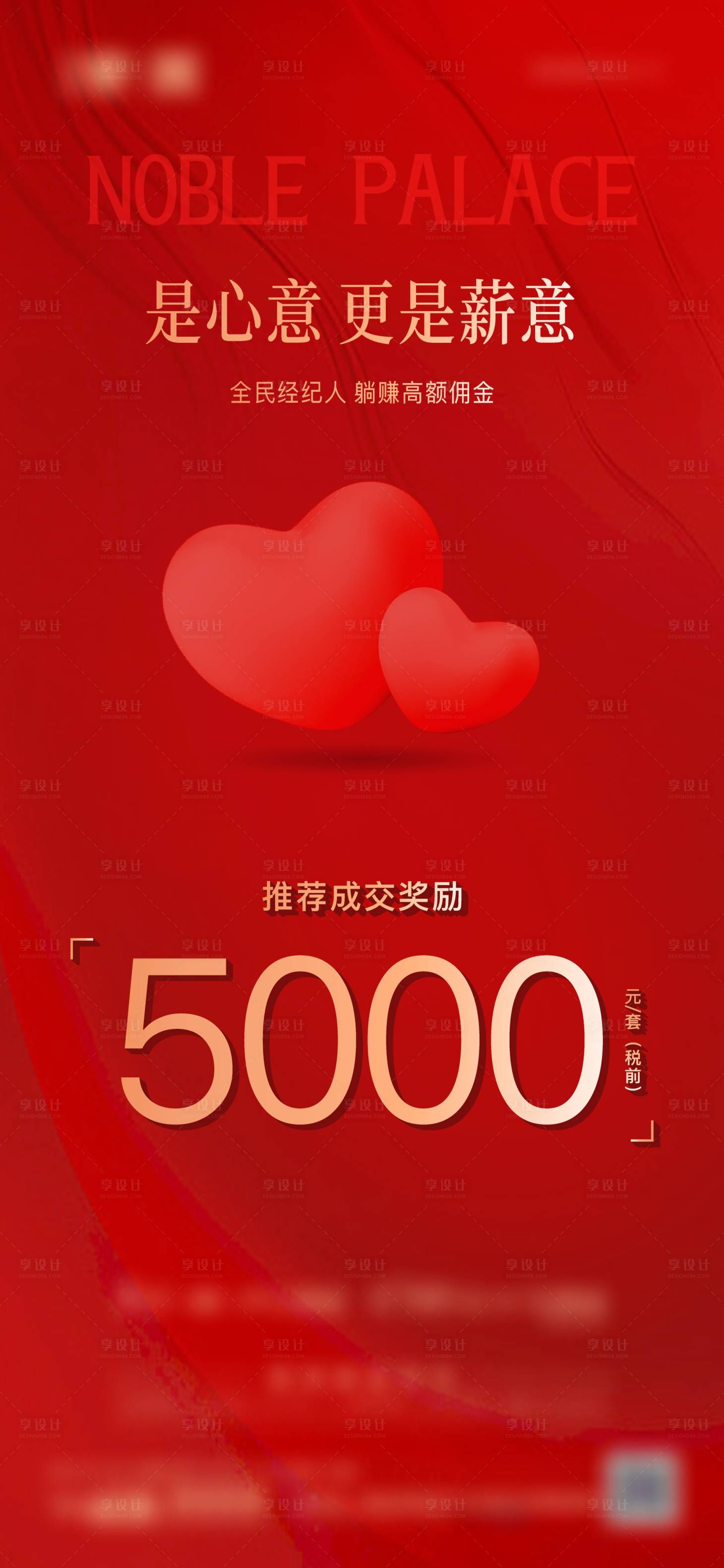源文件下载【享设计】搜索编号：97280014692401644【地产热销政策系列稿飞机稿老带新成交奖】