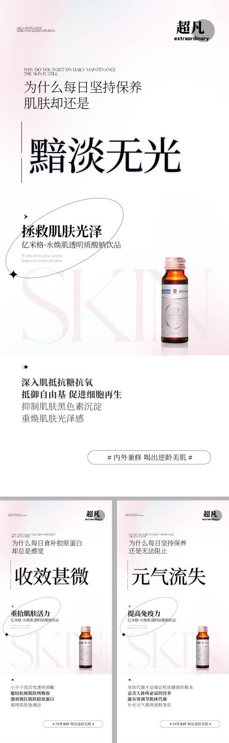 源文件下载【玻尿酸产品海报】编号：55470014542191081