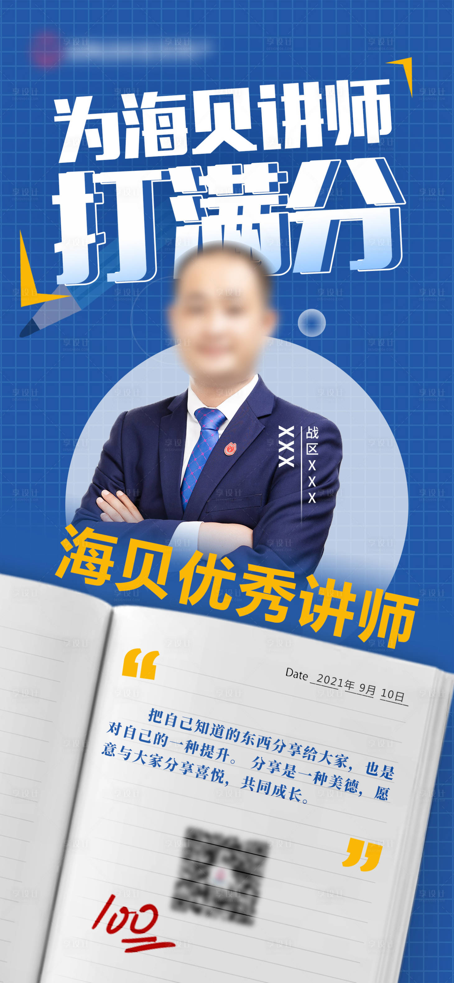 源文件下载【教师节讲师海报】编号：40560014631178080