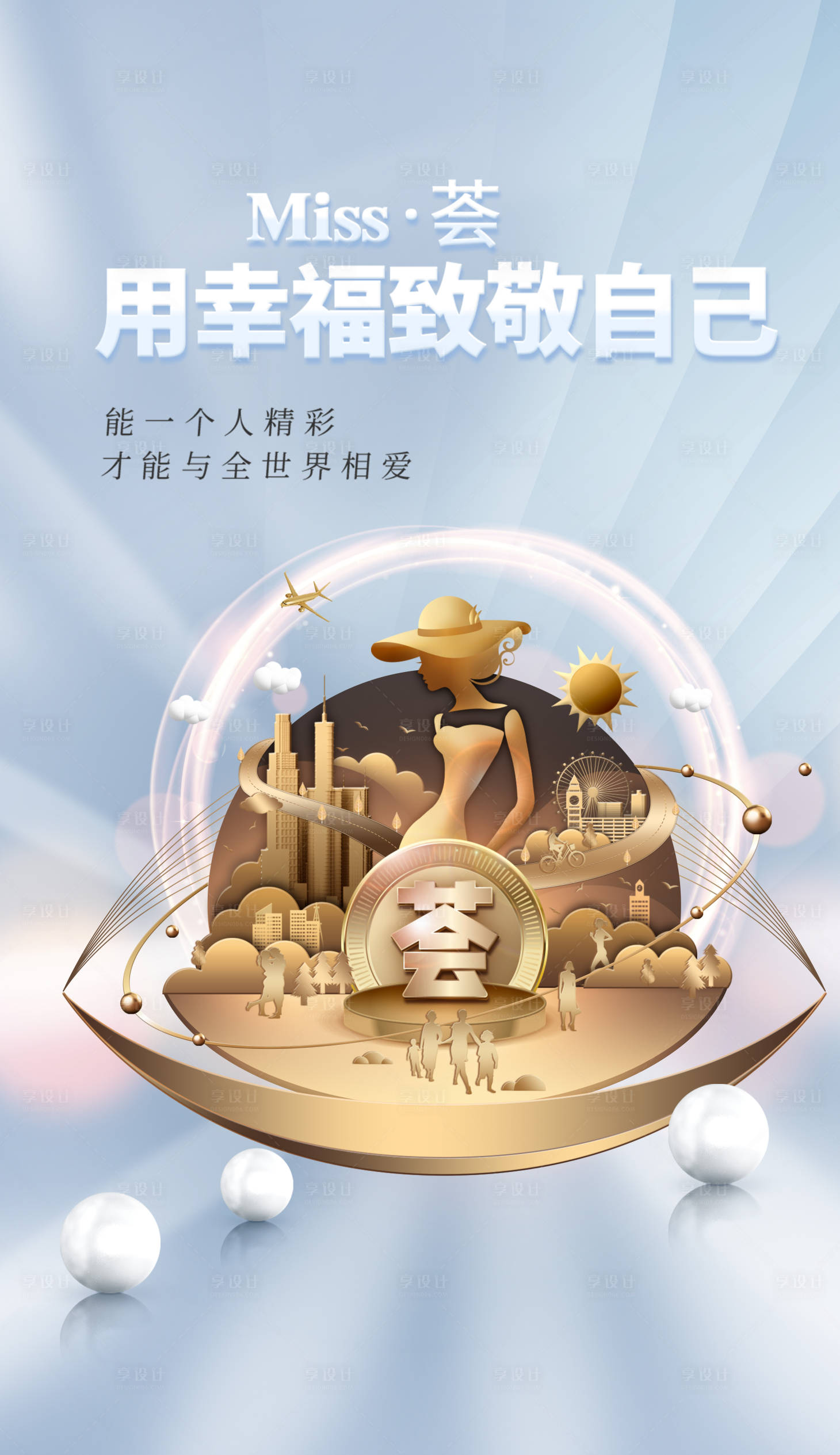 源文件下载【享设计】搜索编号：28270014891397410【女性活动海报】