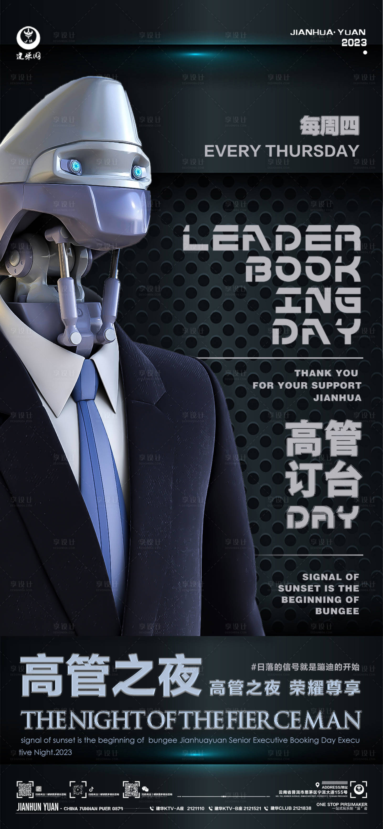 源文件下载【高管订台日海报】编号：16690014937782455