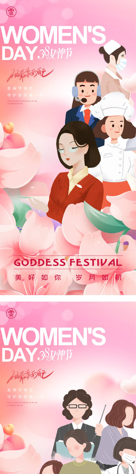 源文件下載【38婦女節女神節海報】編號：36770014932697042
