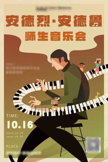 源文件下載【享設(shè)計(jì)】搜索編號(hào)：61580014774783185【師生音樂會(huì)海報(bào)】