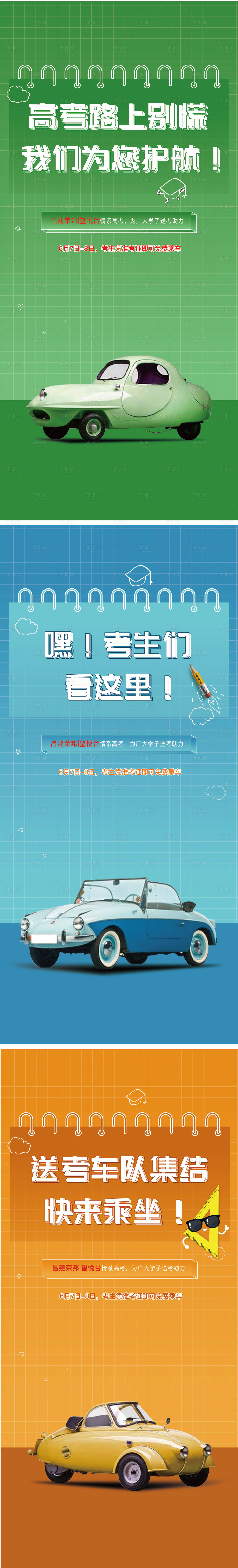源文件下载【享设计】搜索编号：96390014947759980【高考护航活动海报】