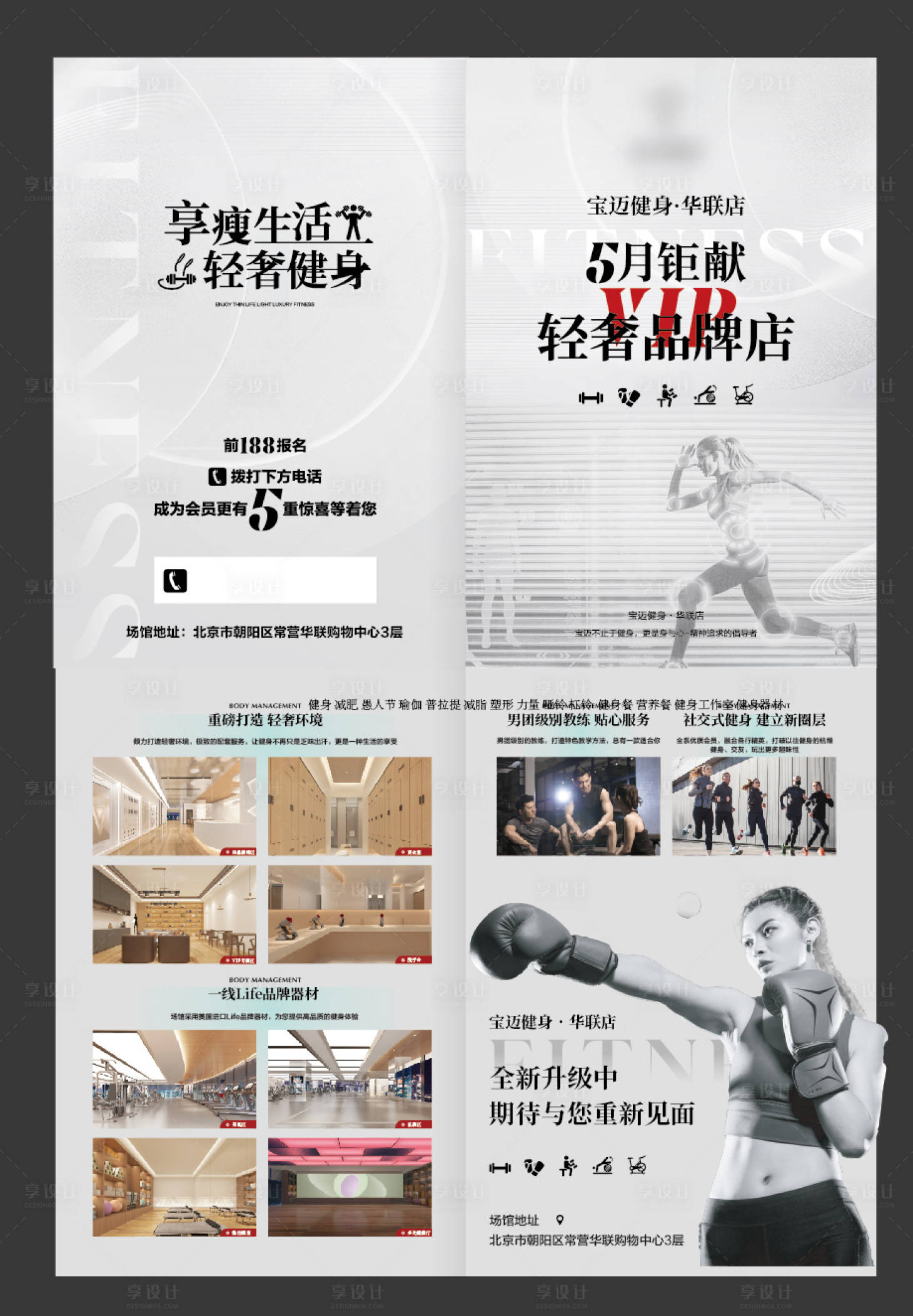 源文件下載【享設計】搜索編號：49600014814109017【健身DM宣傳單】