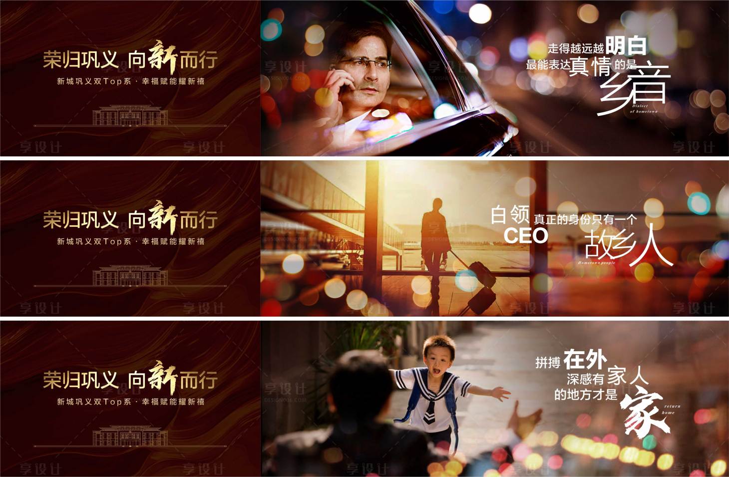 源文件下載【享設計】搜索編號：61630015043726957【返鄉置業系列海報展板】
