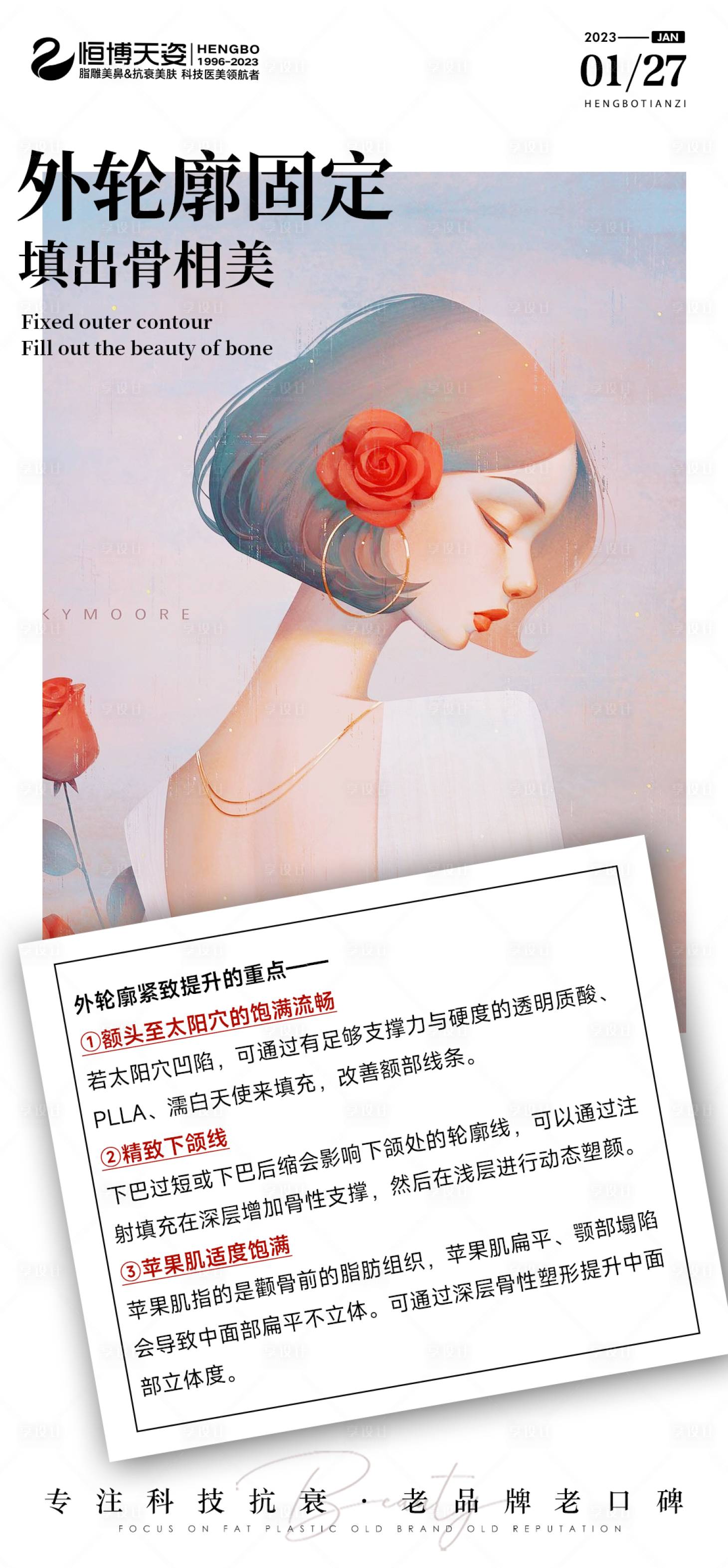 源文件下載【享設計】搜索編號：52360014535641223【醫美知識科普】