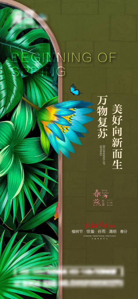 源文件下載【享設計】搜索編號：39500015041241826【驚蟄節氣海報】