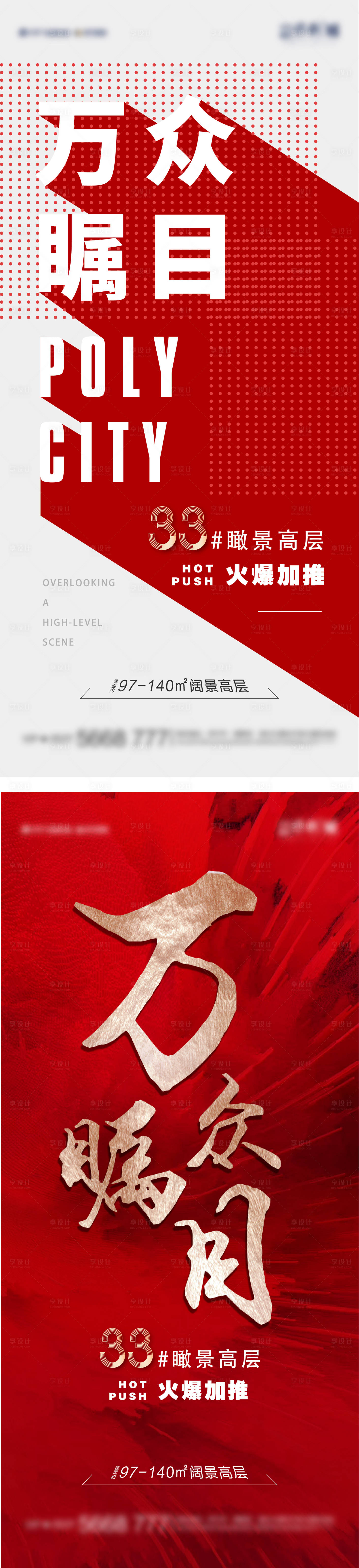 源文件下载【享设计】搜索编号：95260014835923566【地产红色热销海报】