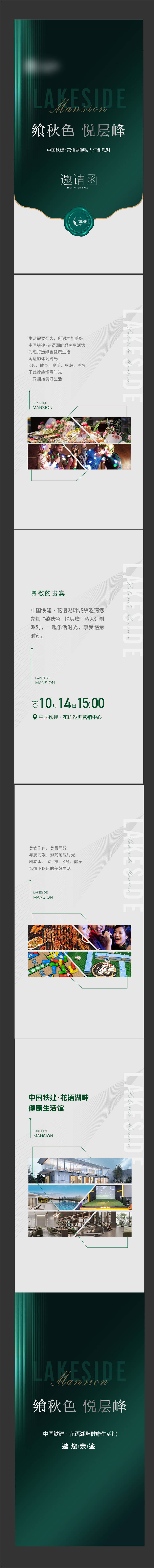 源文件下载【享设计】搜索编号：84680014882644725【团建邀请函】