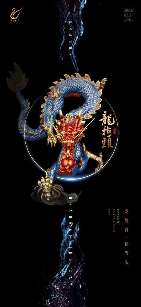 源文件下載【龍抬頭簡約海報】編號：22970014768839040