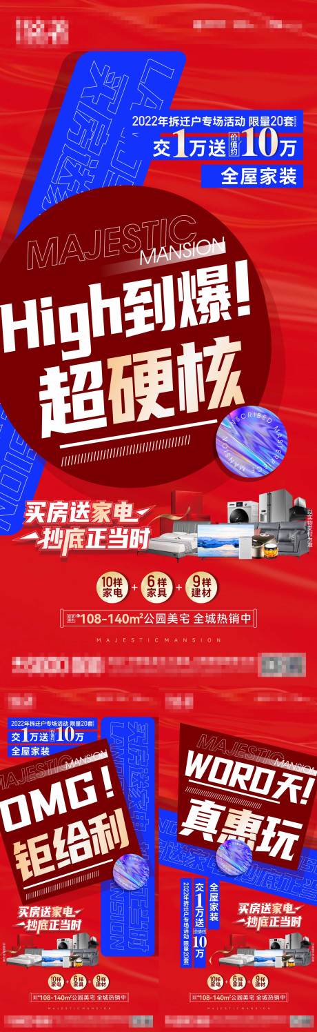 源文件下载【地产促销海报】编号：85210014904246669