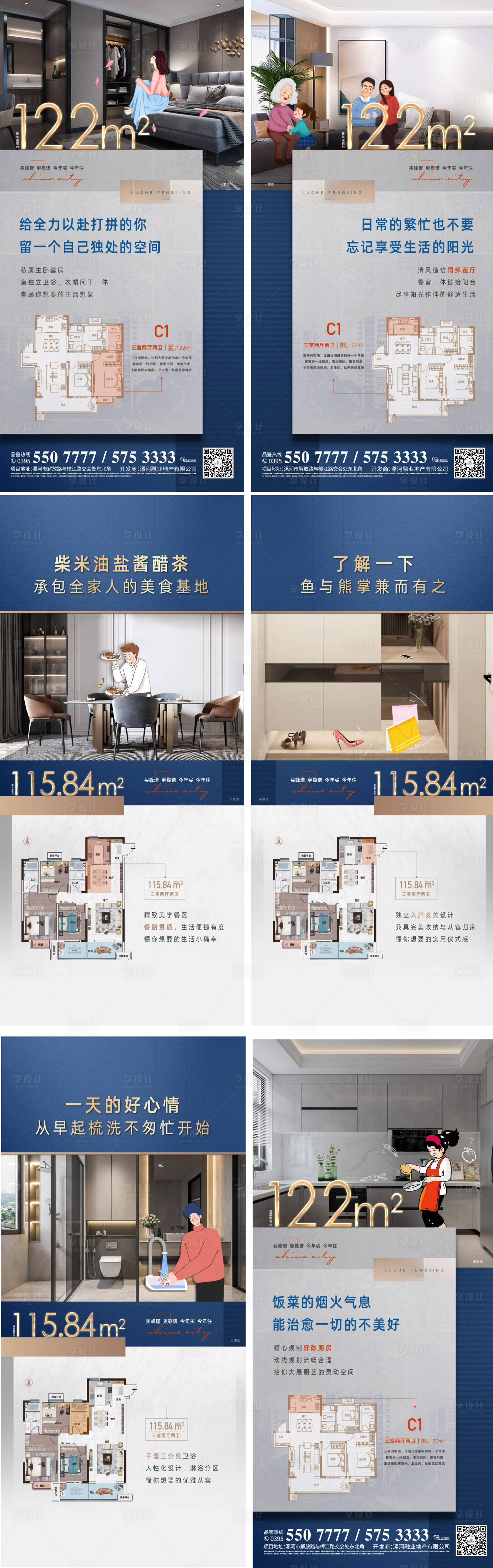 源文件下载【地产户型价值点加推系列海报】编号：50240014737178298