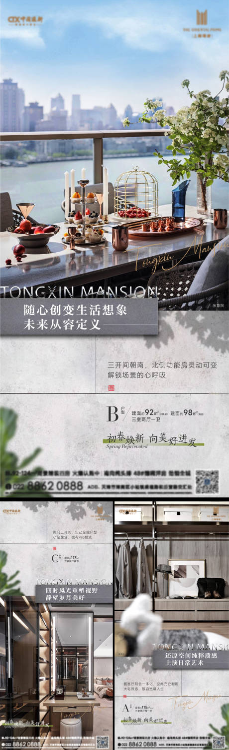 源文件下载【地产户型系列海报】编号：92810014871116200