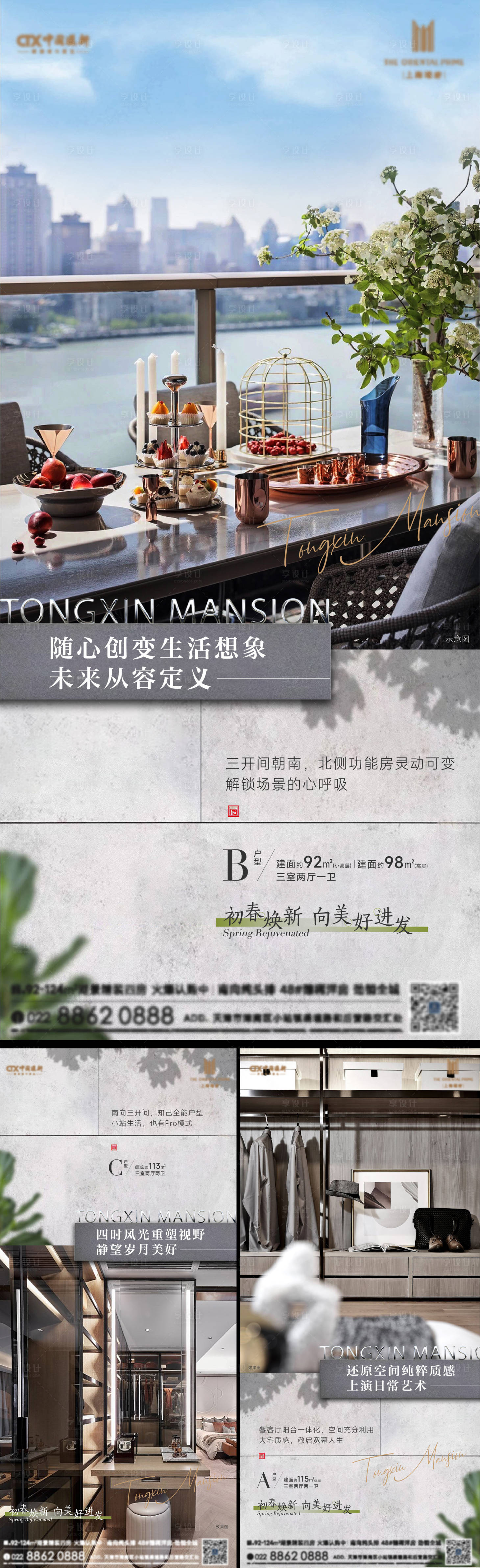 源文件下载【享设计】搜索编号：92810014871116200【地产户型系列海报】