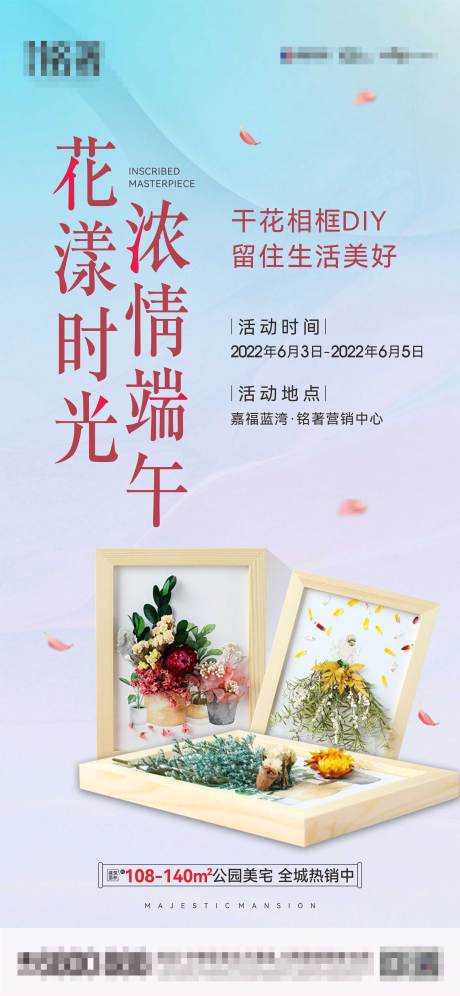 源文件下载【地产花艺DIY活动海报】编号：38910014905703406