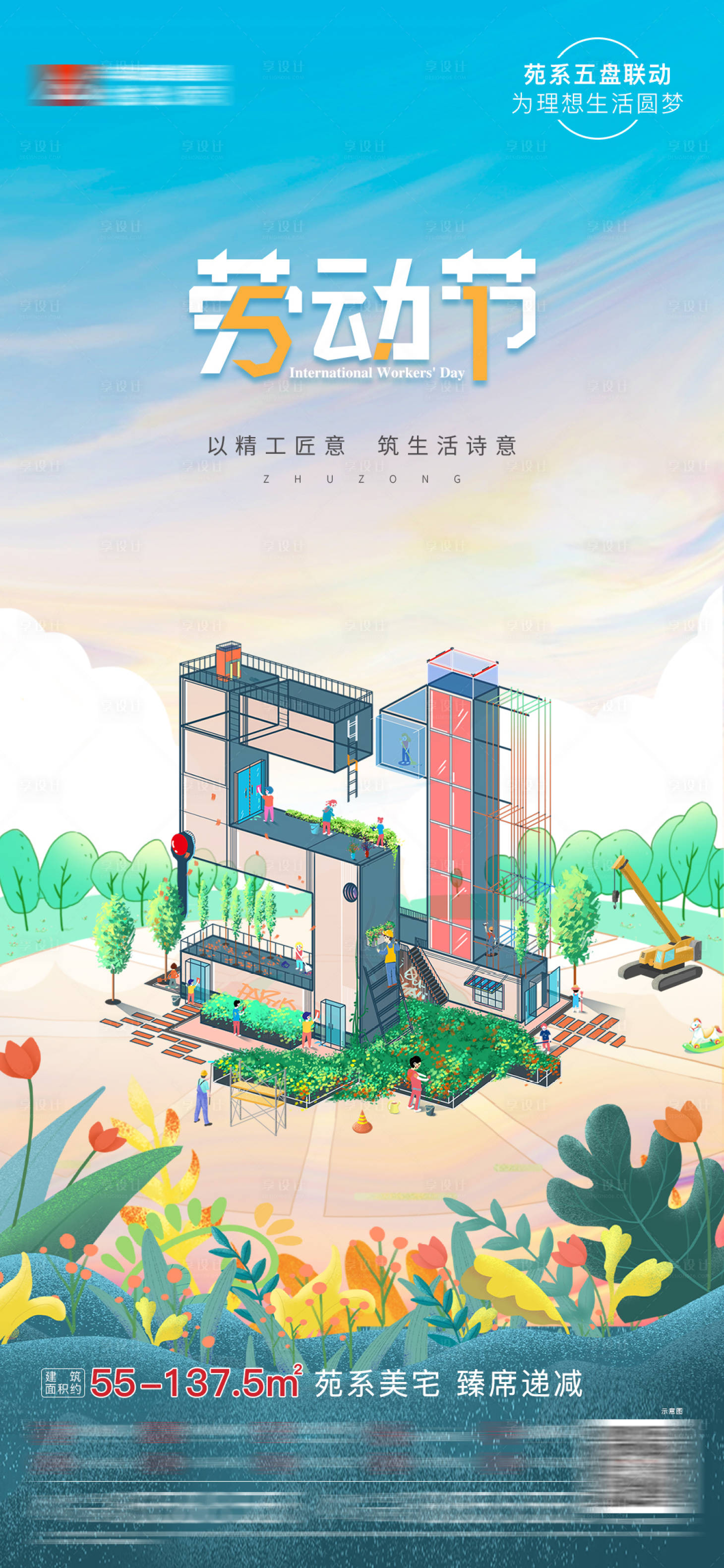 源文件下載【享設計】搜索編號：12360015015818817【勞動節海報】