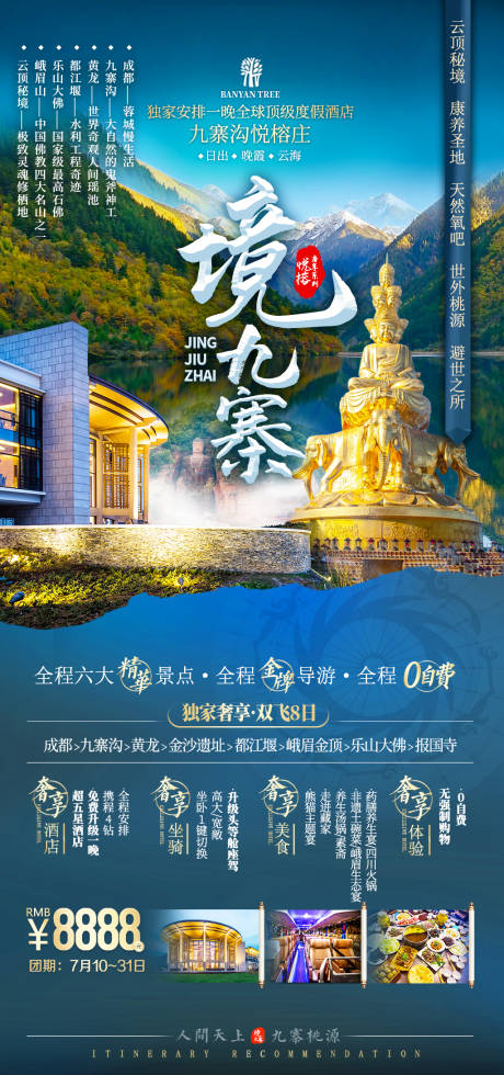 源文件下载【境九寨】编号：33300014853949504