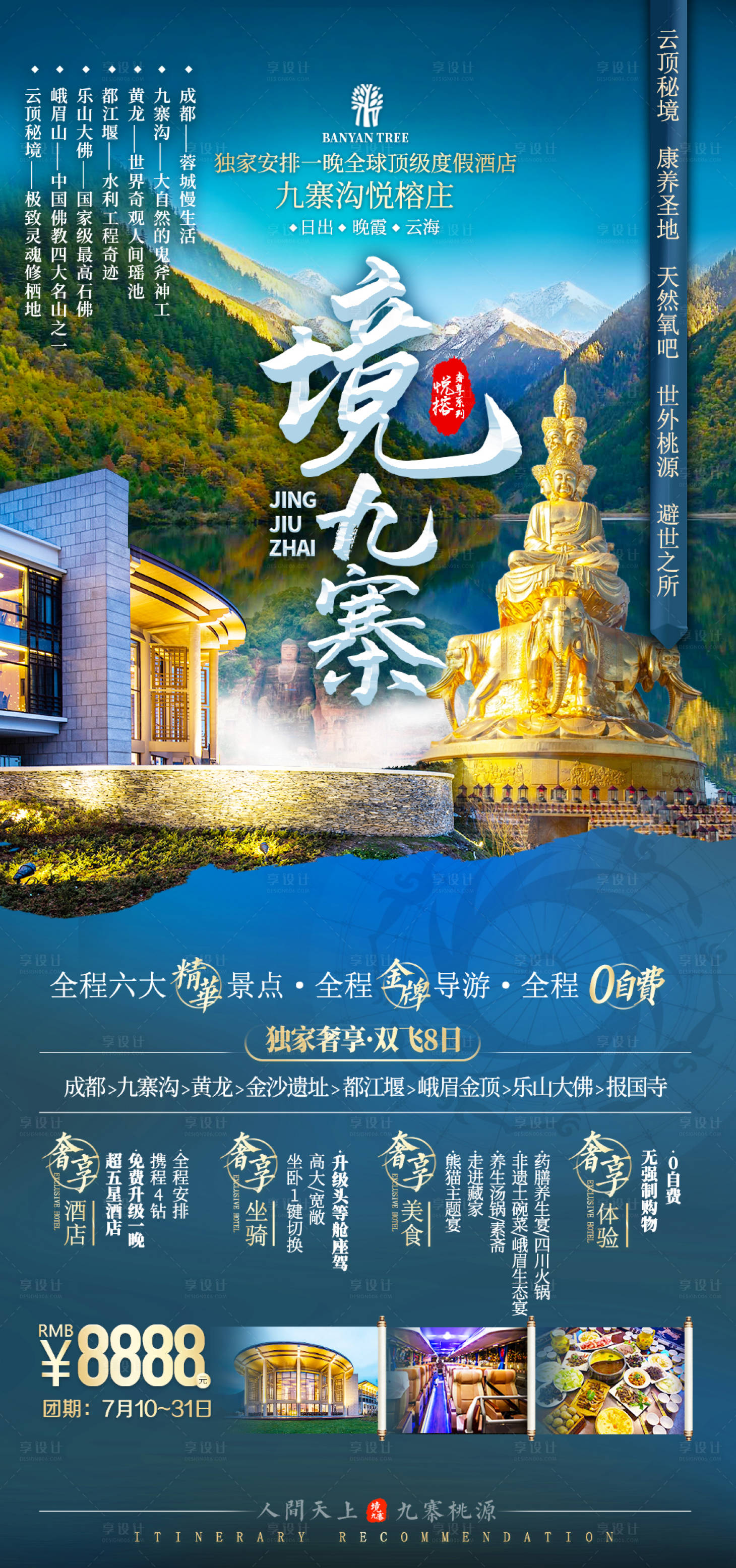 源文件下載【享設(shè)計(jì)】搜索編號(hào)：33300014853949504【境九寨】