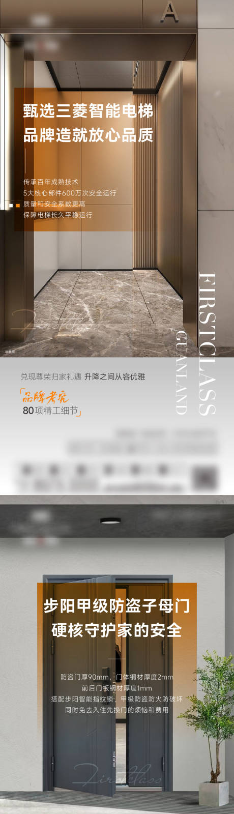 源文件下载【地产精工系列价值点海报】编号：52240014827019484