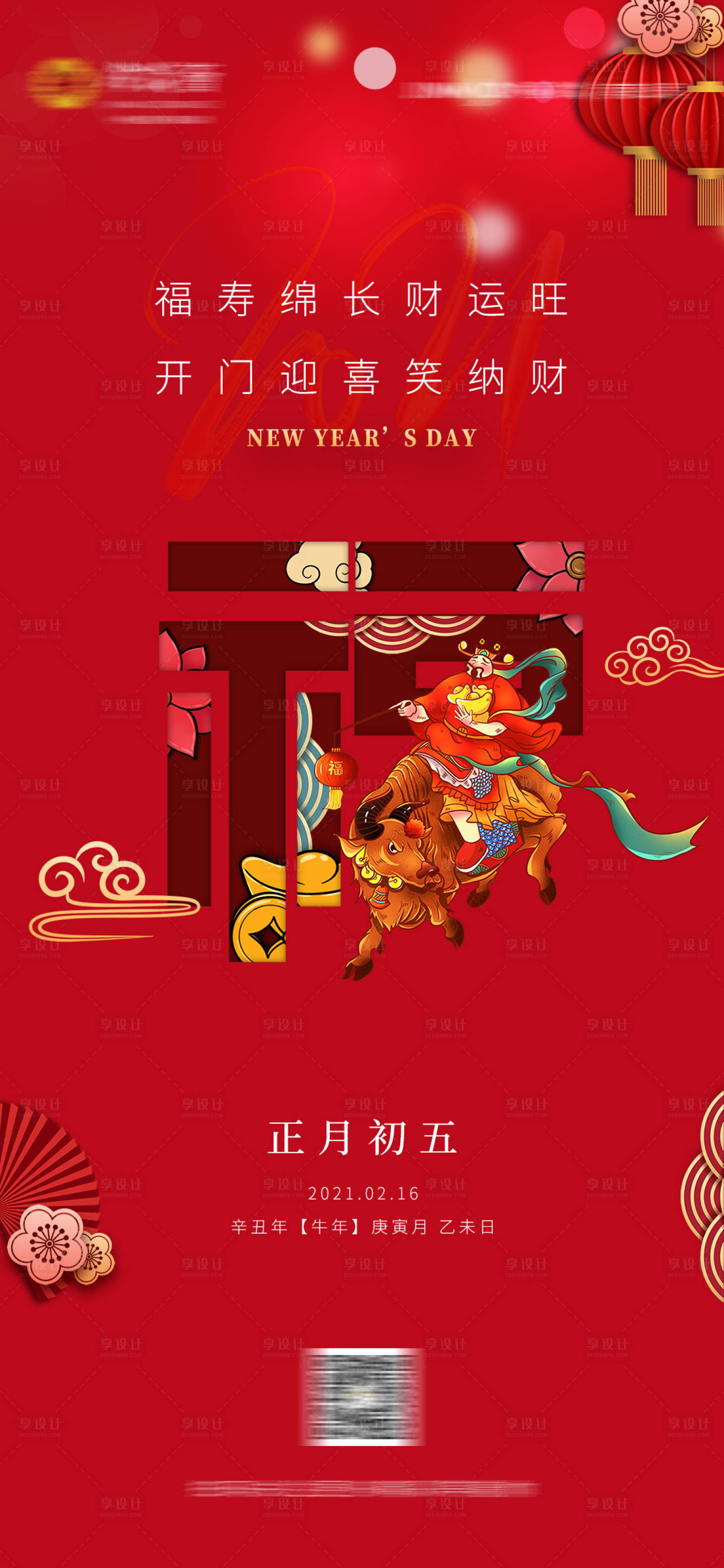 源文件下载【享设计】搜索编号：77250014460198339【春节初五迎财神海报】