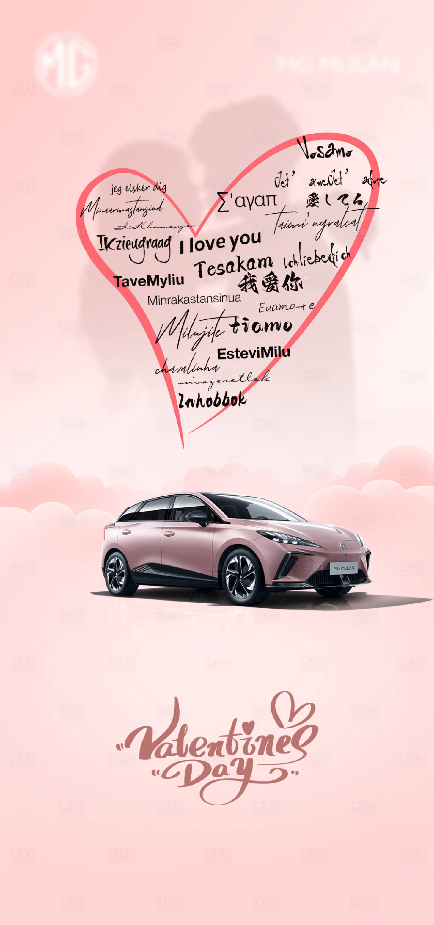 源文件下载【享设计】搜索编号：78250014477382427【汽车情人节海报】