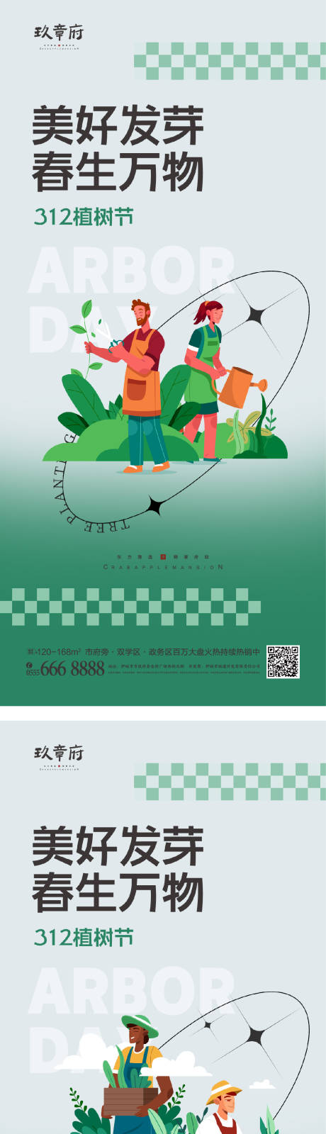 源文件下载【312植树节海报】编号：40210014987937772