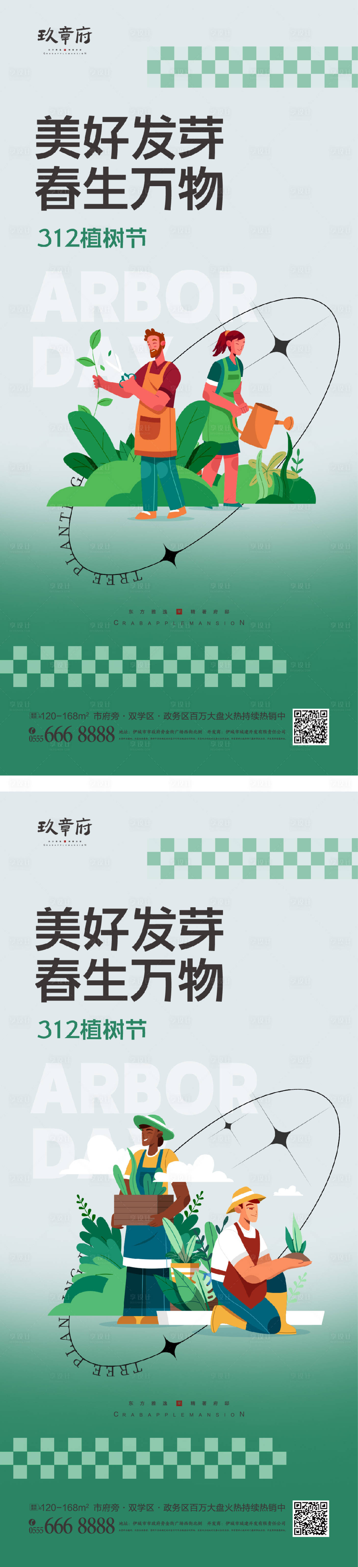 源文件下载【享设计】搜索编号：40210014987937772【312植树节海报】