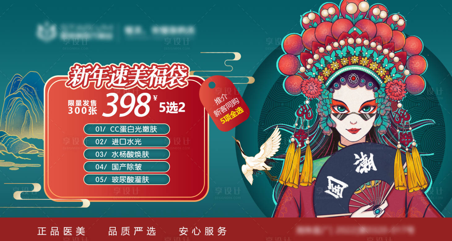 源文件下载【享设计】搜索编号：58380014438309510【医美国潮banner 】