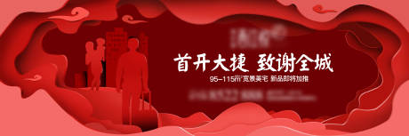 源文件下載【返鄉置業海報展板】編號：45730014598187255