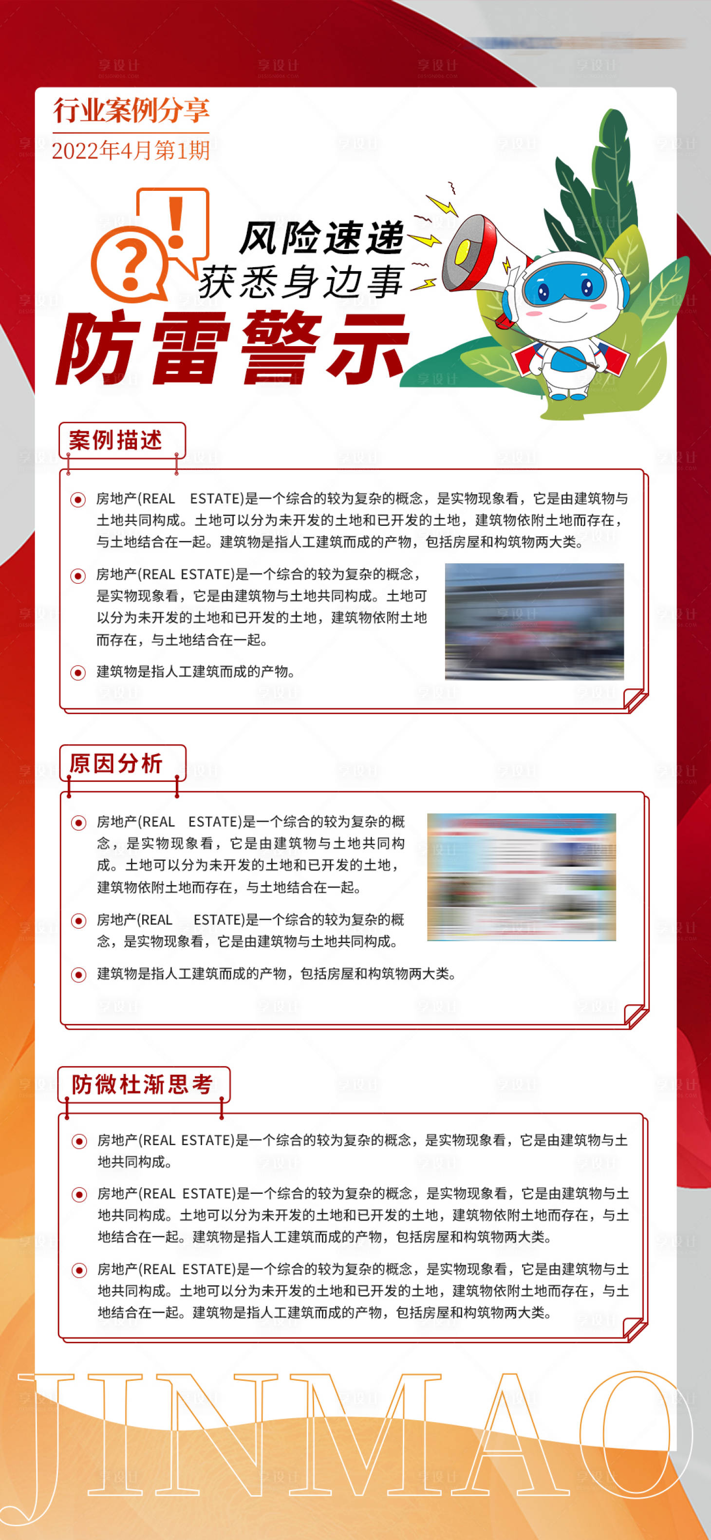 源文件下载【防雷警示案例分析海报】编号：31540014451819091