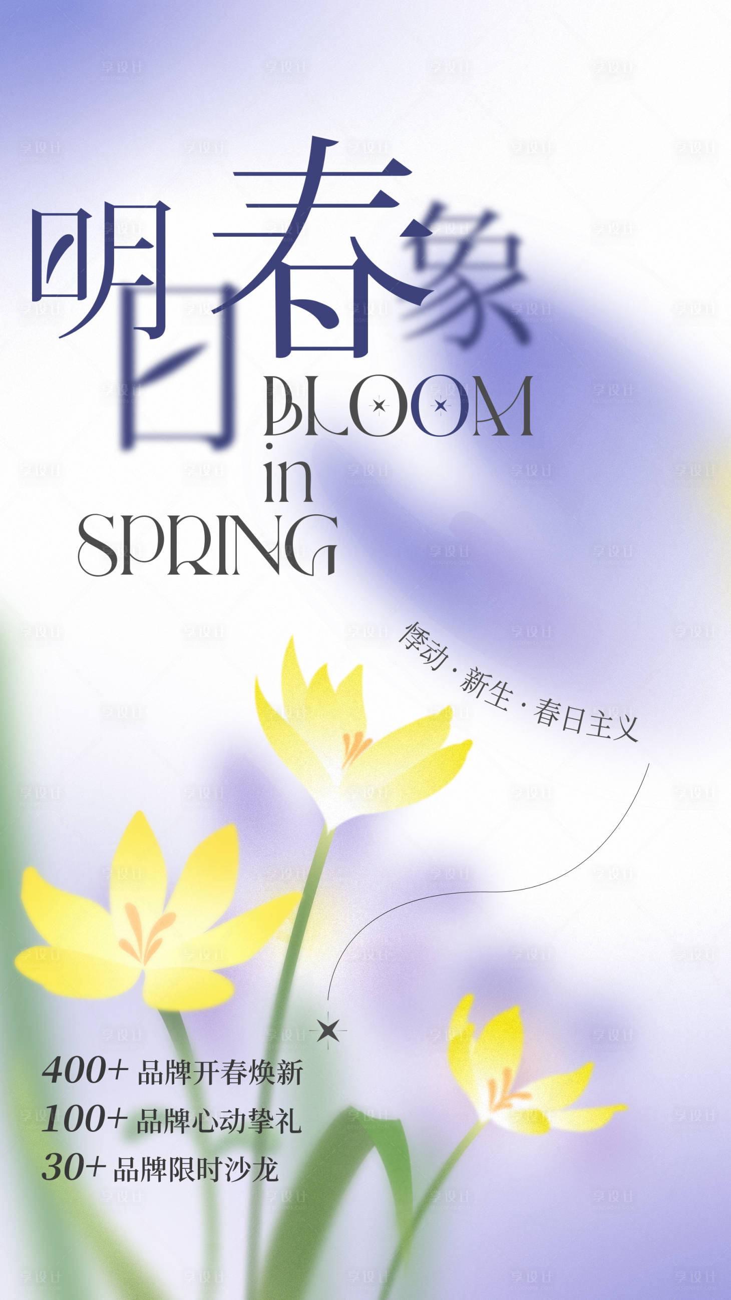 源文件下載【享設計】搜索編號：18520014735712952【春季品牌活動】